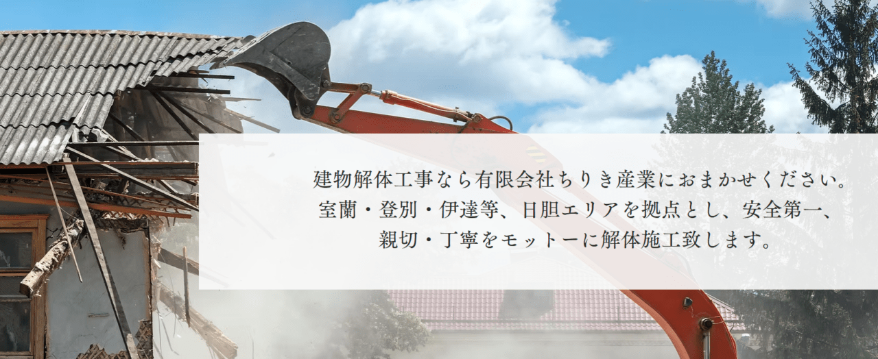 有限会社ちりき産業