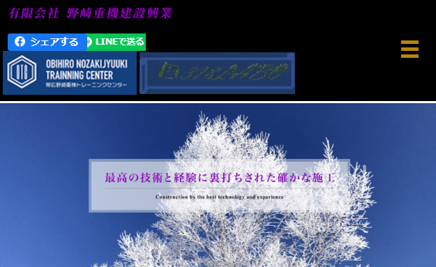 有限会社野崎重機建設興業