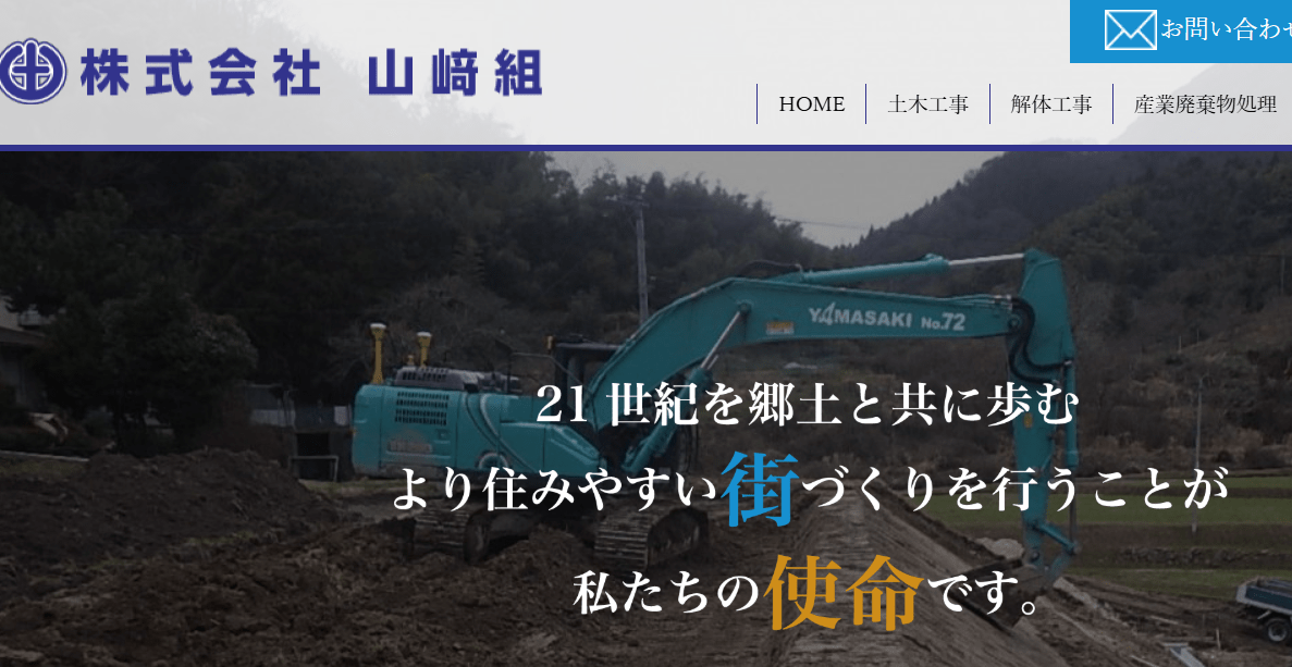 株式会社山﨑組