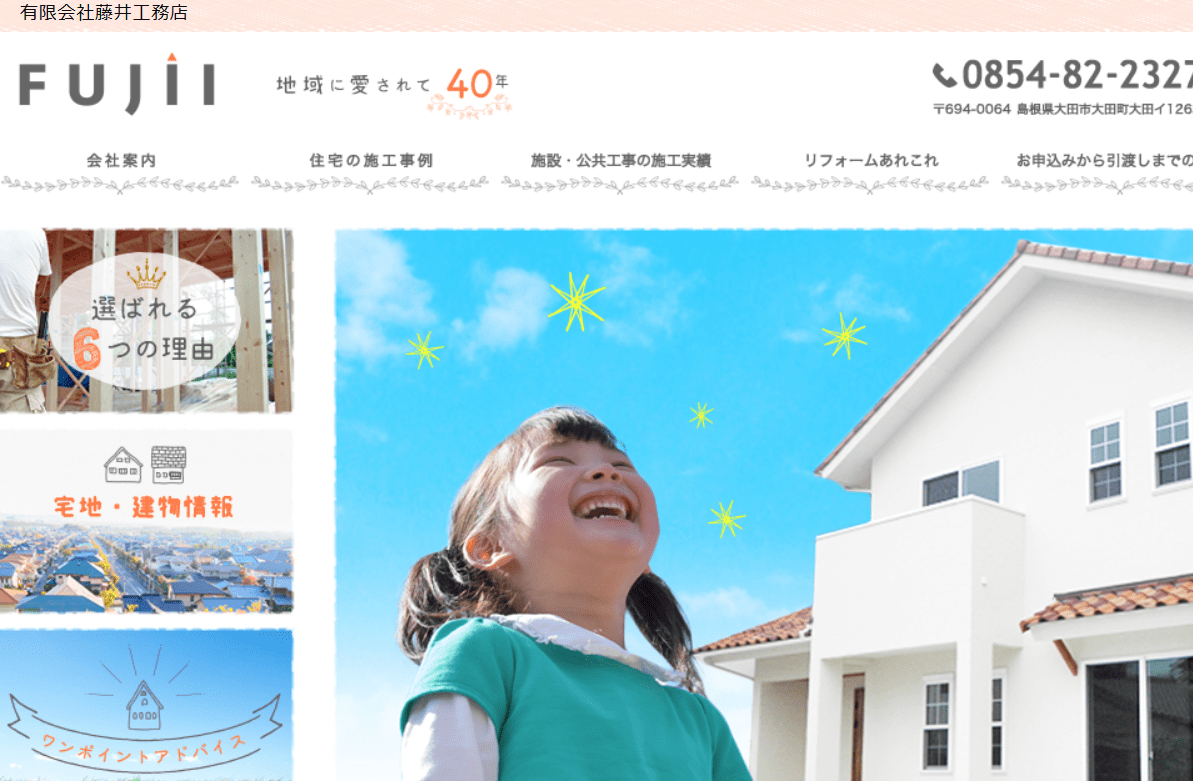 有限会社藤井工務店