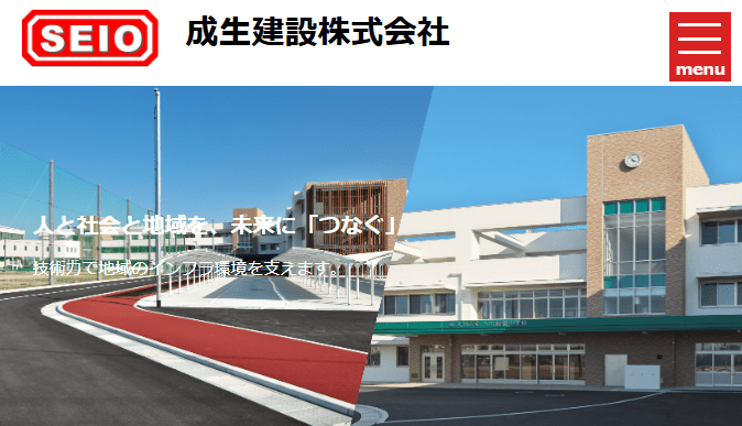 成生建設株式会社