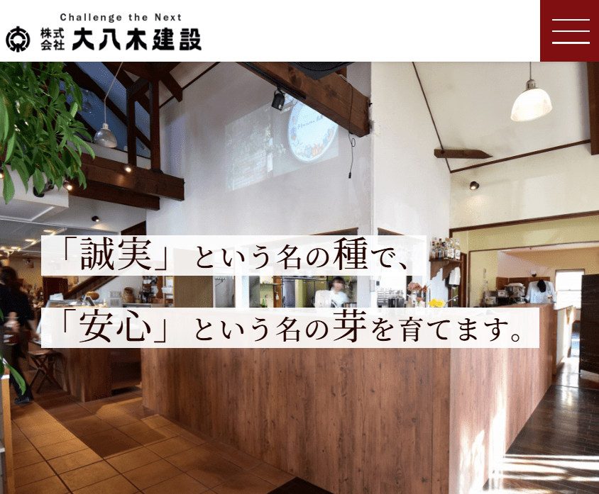 株式会社大八木建設
