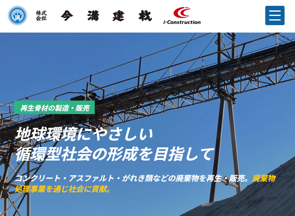 株式会社今溝建材