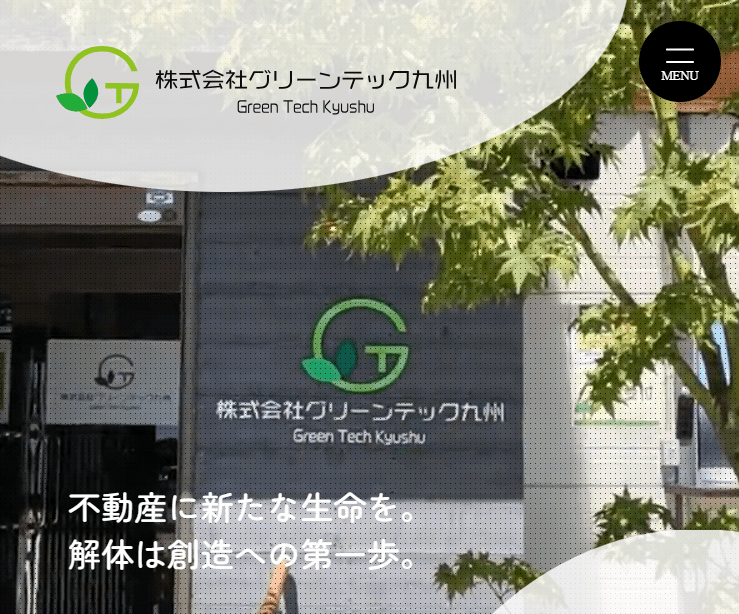 株式会社グリーンテック九州