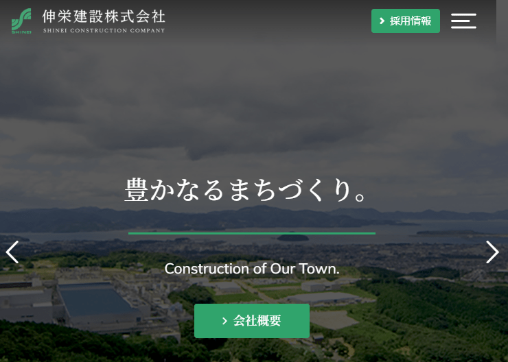 伸栄建設株式会社