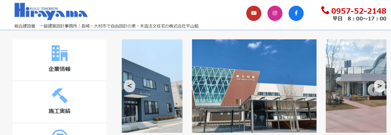 株式会社平山組