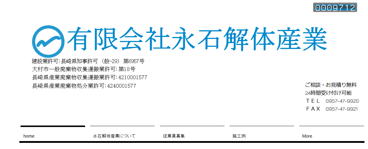 有限会社永石解体産業