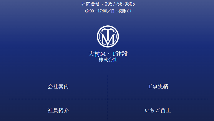大村M・T建設株式会社