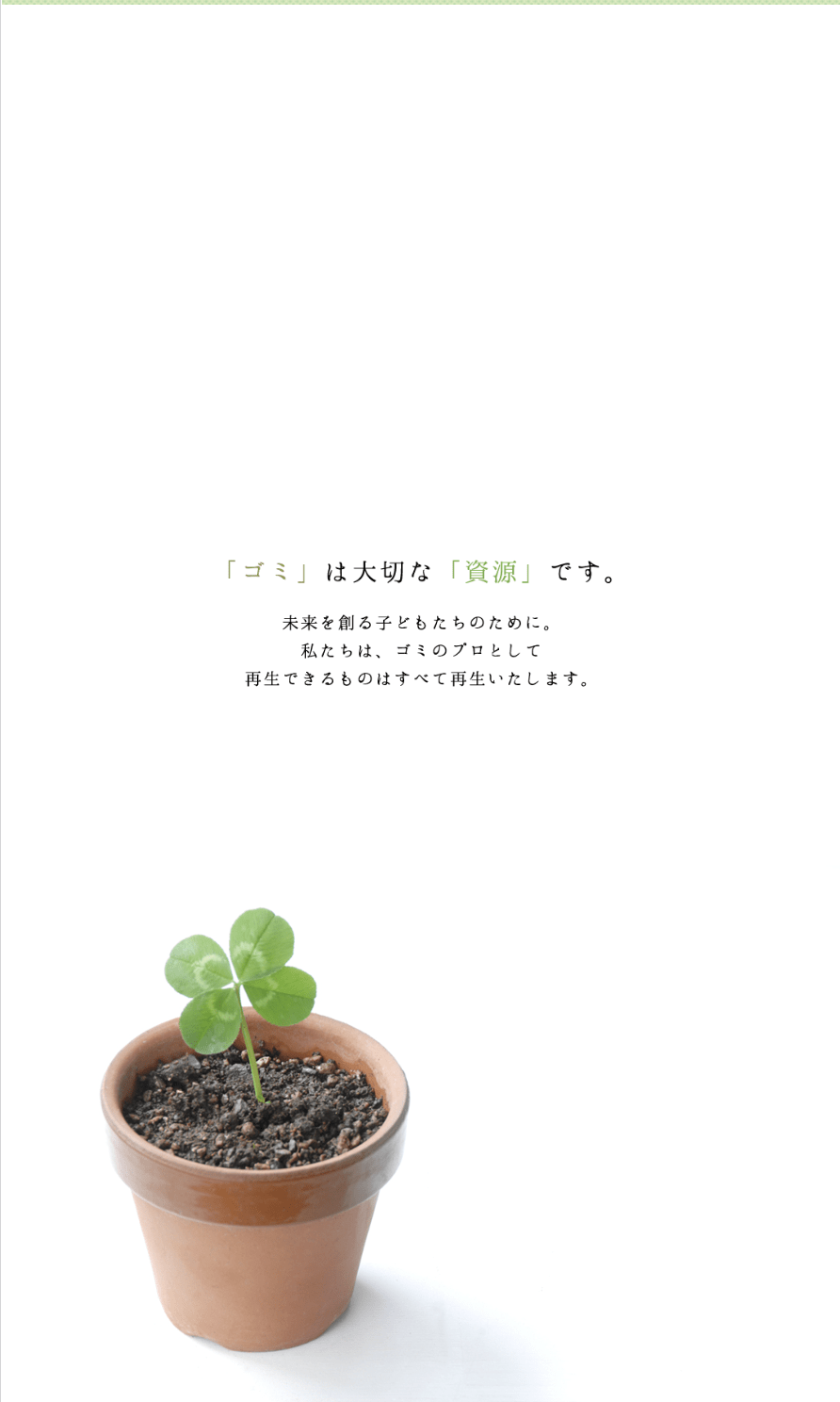 忠南環境株式会社