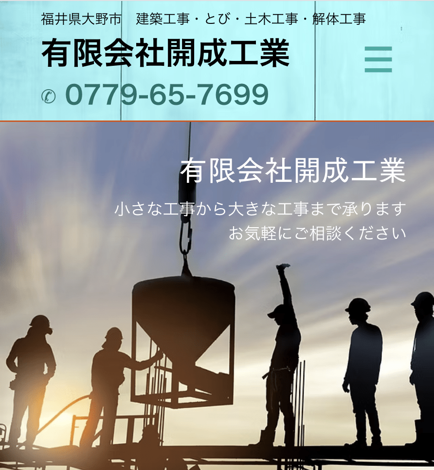 有限会社開成工業