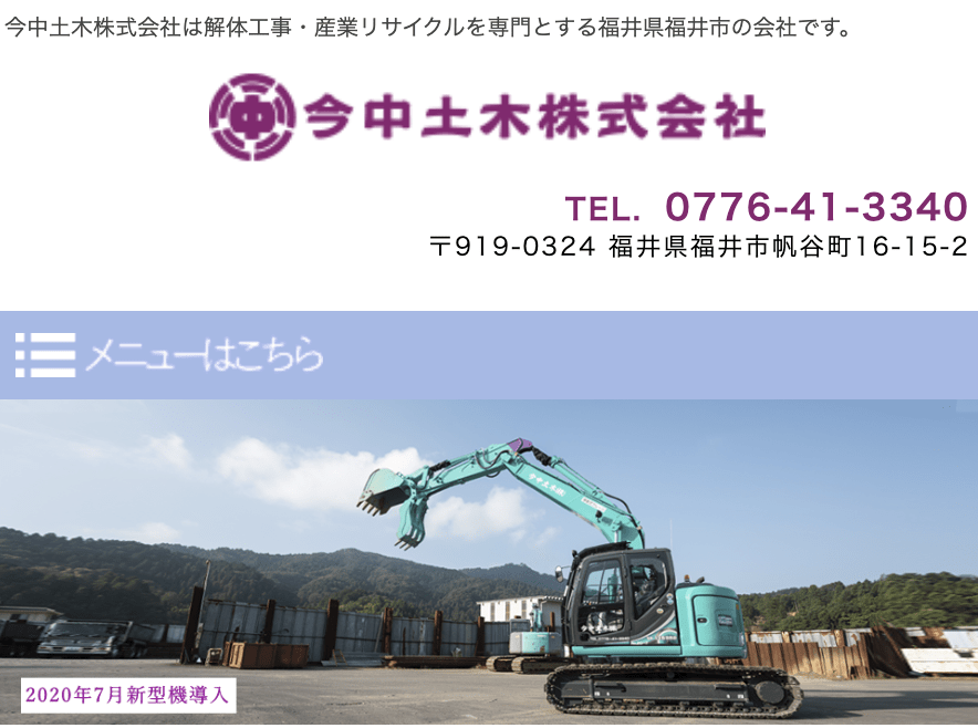 今中土木株式会社