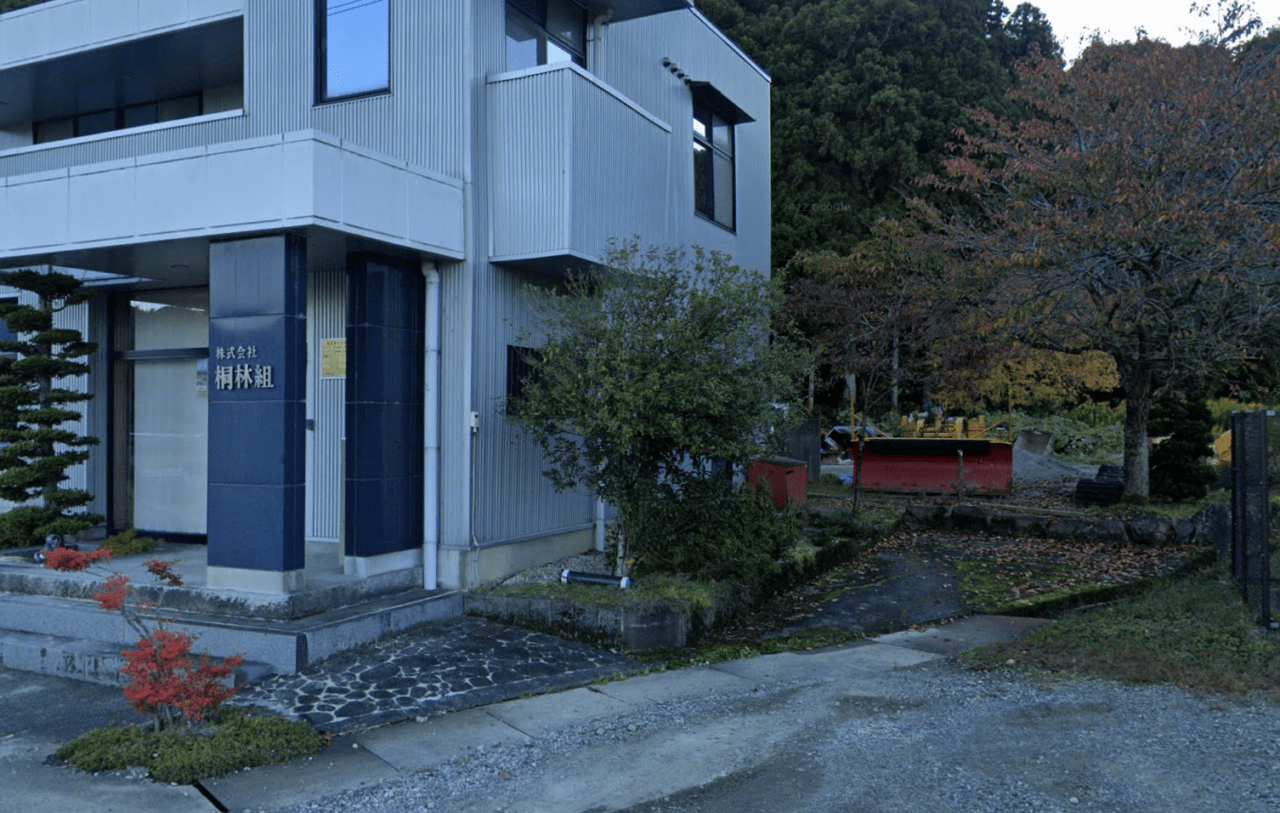 株式会社桐林組