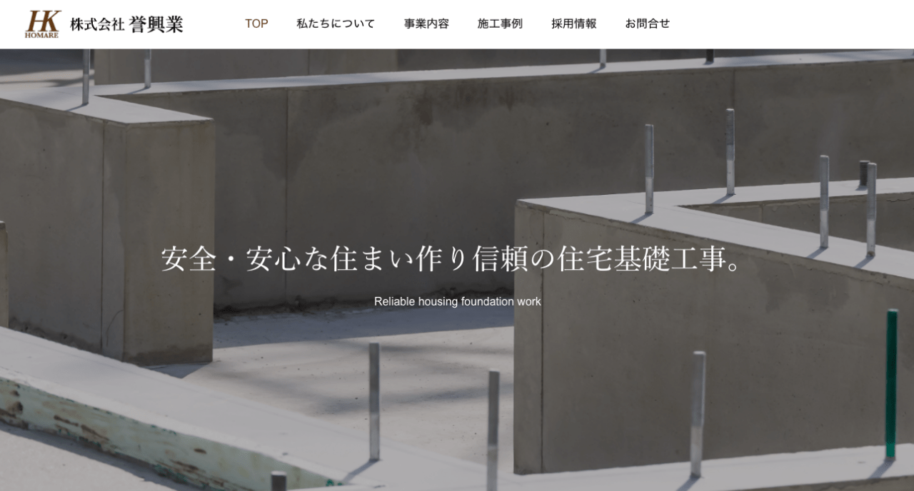 (株)誉興業