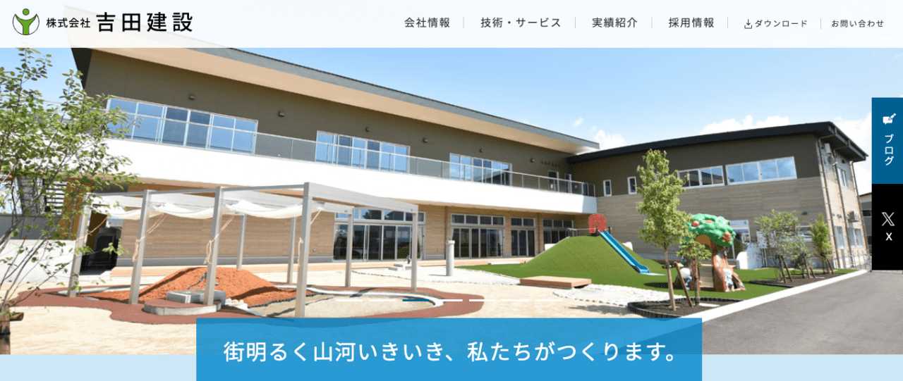 ㈱吉田建設