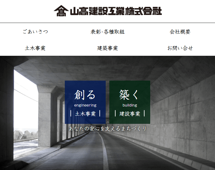 山高建設工業株式会社
