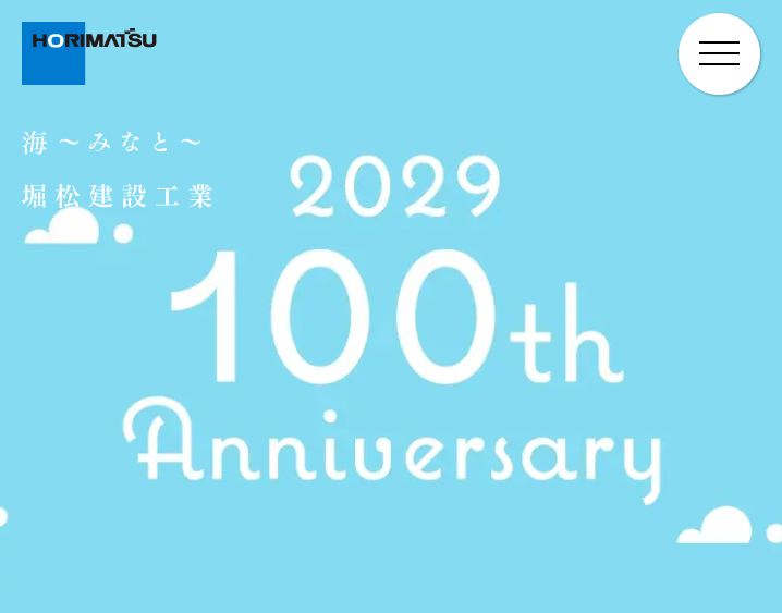 堀松建設工業株式会社