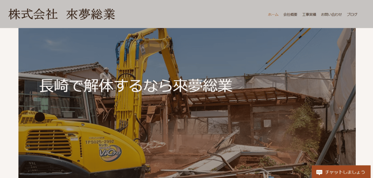 株式会社來夢総業