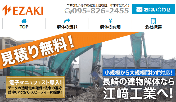 株式会社江﨑工業