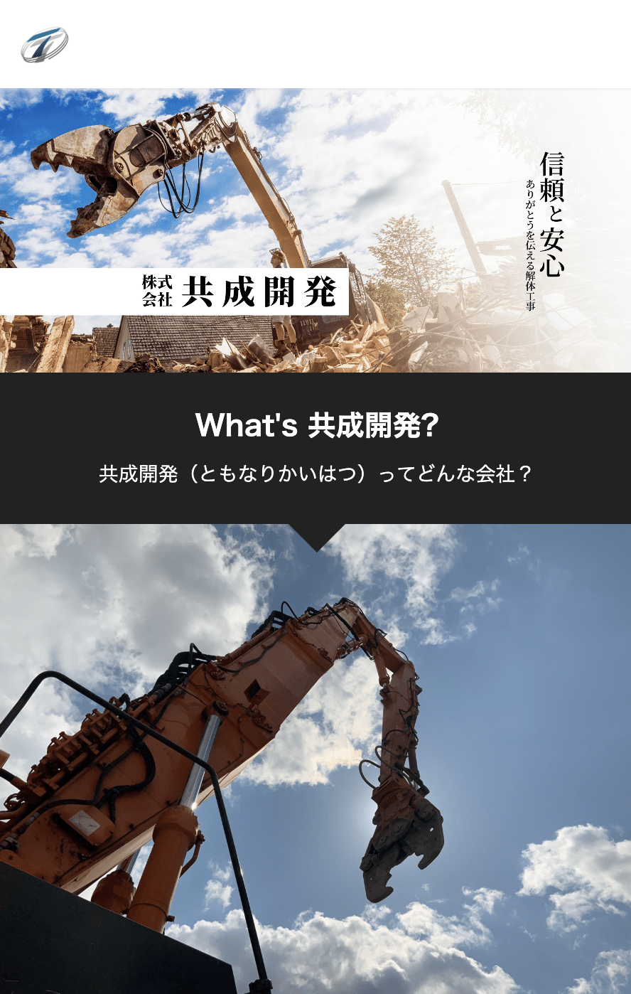 株式会社共成開発