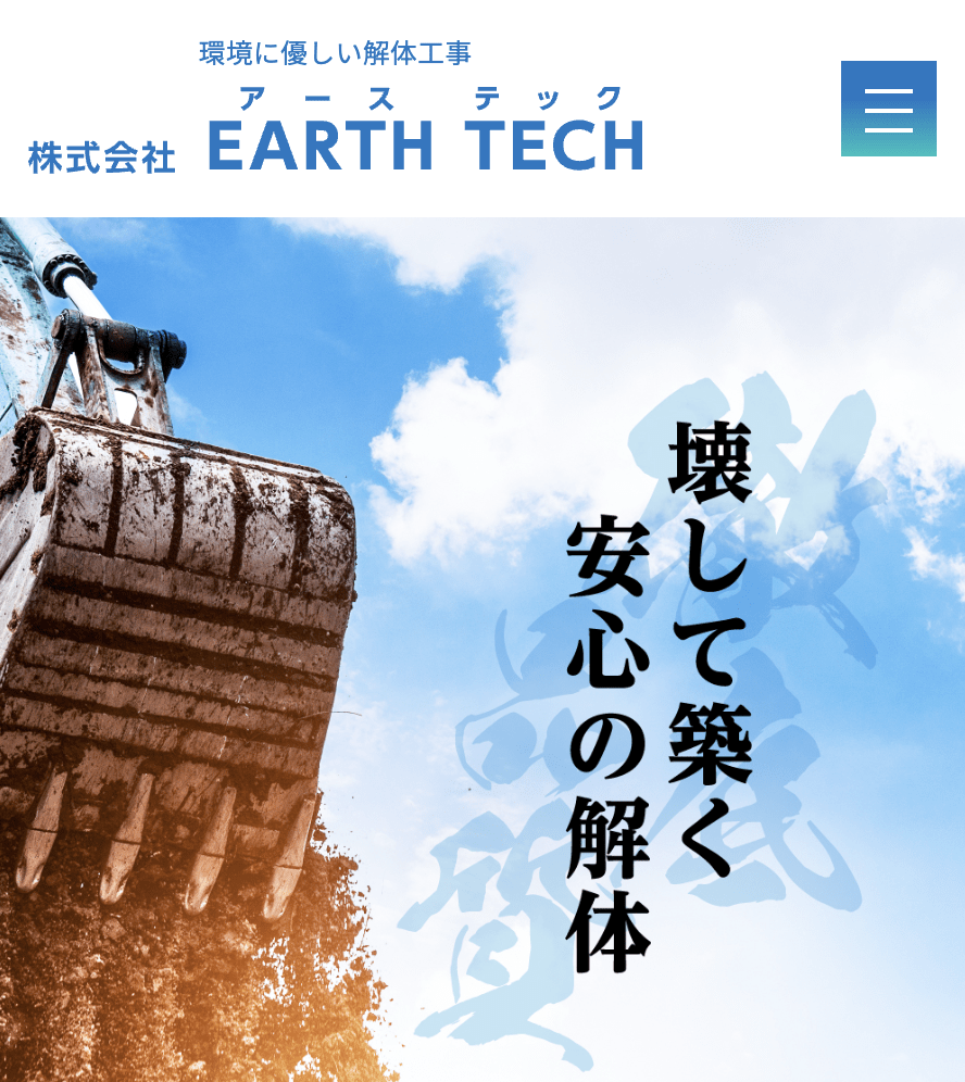 株式会社EARTHTECH