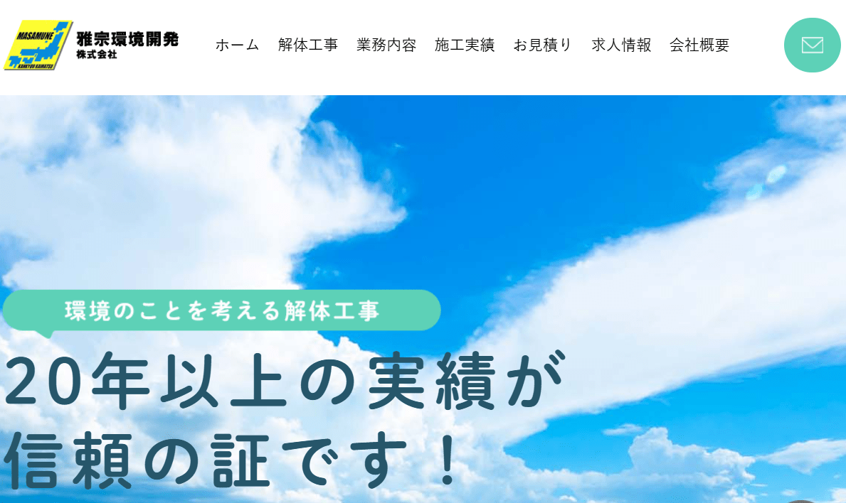 雅宗環境開発株式会社