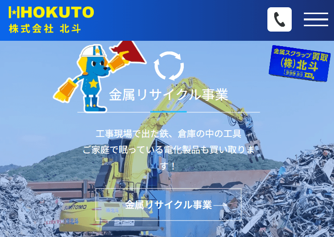 株式会社北斗