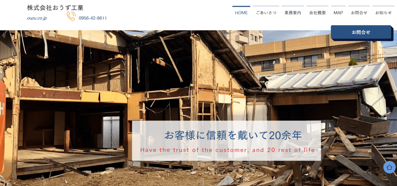 株式会社おうず工業