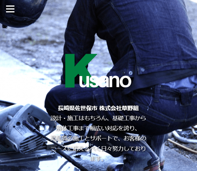 株式会社草野組