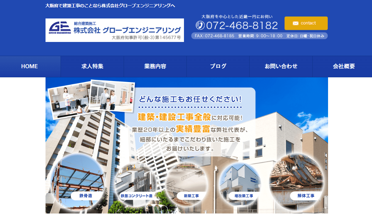 株式会社グローブエンジニアリング