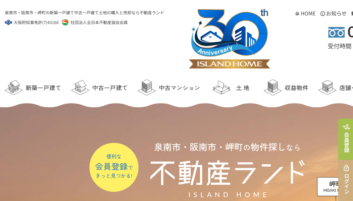 株式会社アイランドホーム