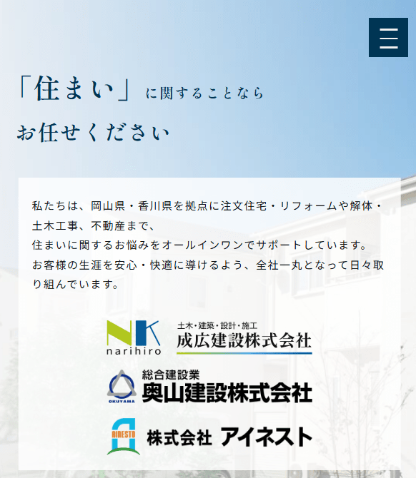 成広建設株式会社