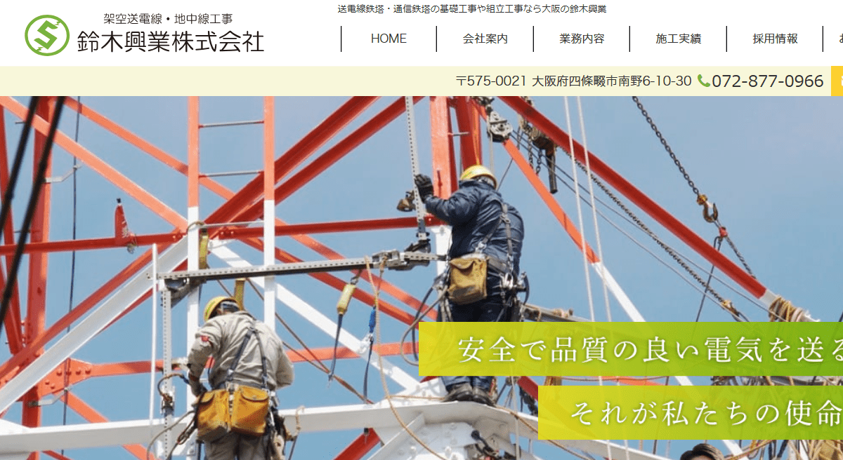 鈴木興業株式会社