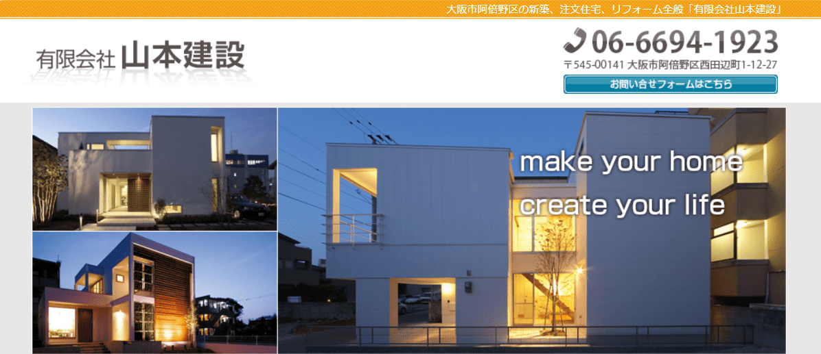 有限会社山本建設