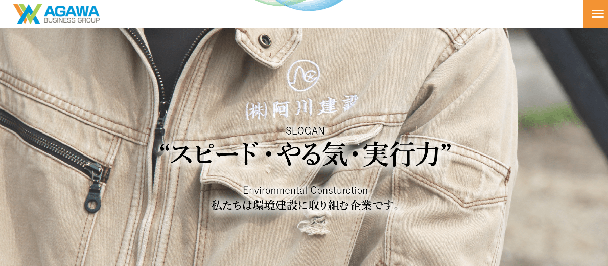 株式会社阿川建設