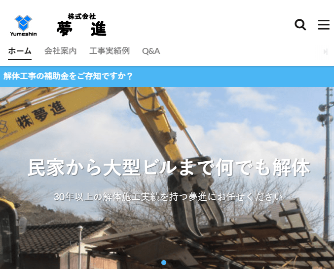 株式会社夢進