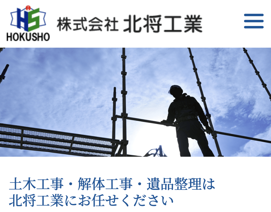 株式会社北将工業