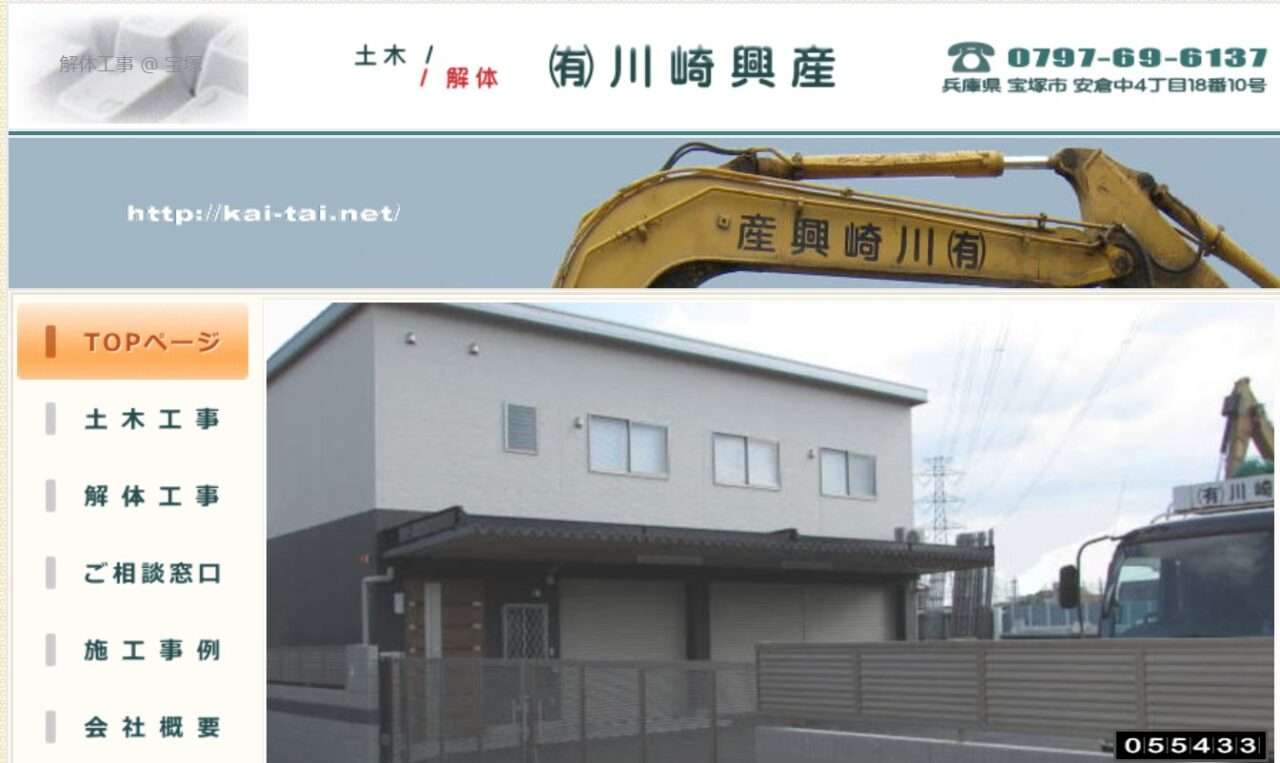 有限会社川崎興産