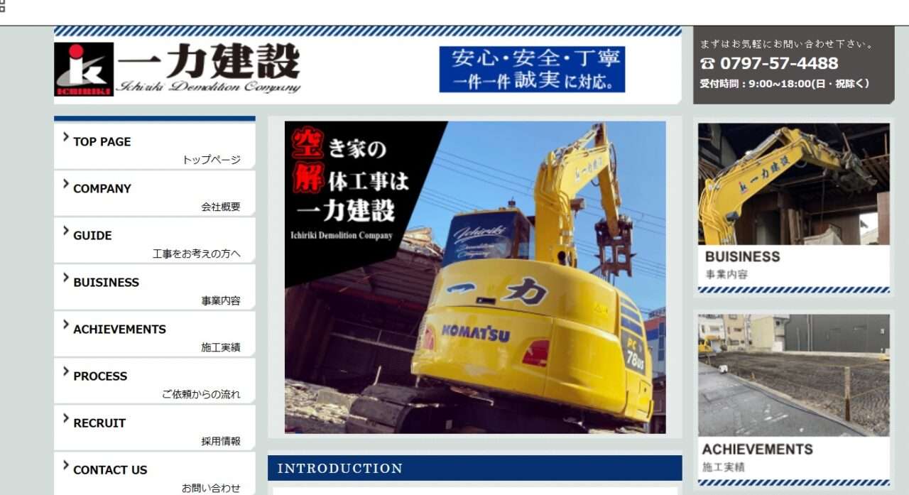 総合解体業 一力建設