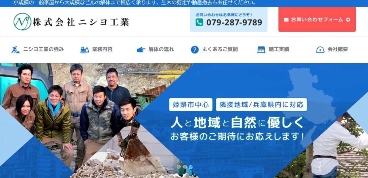 ニシヨ工業