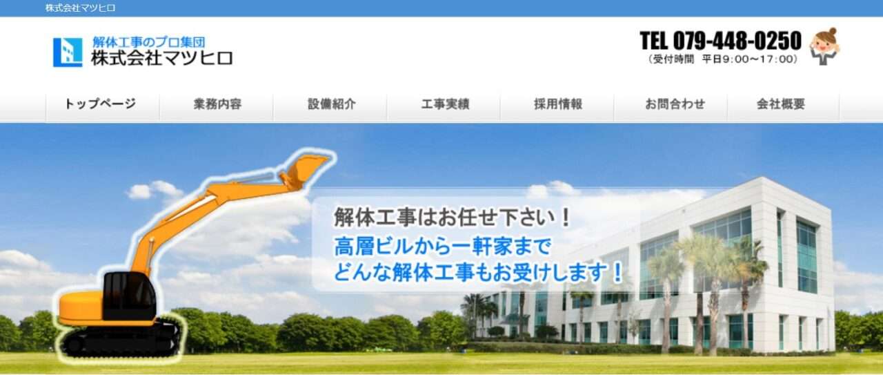 株式会社マツヒロ