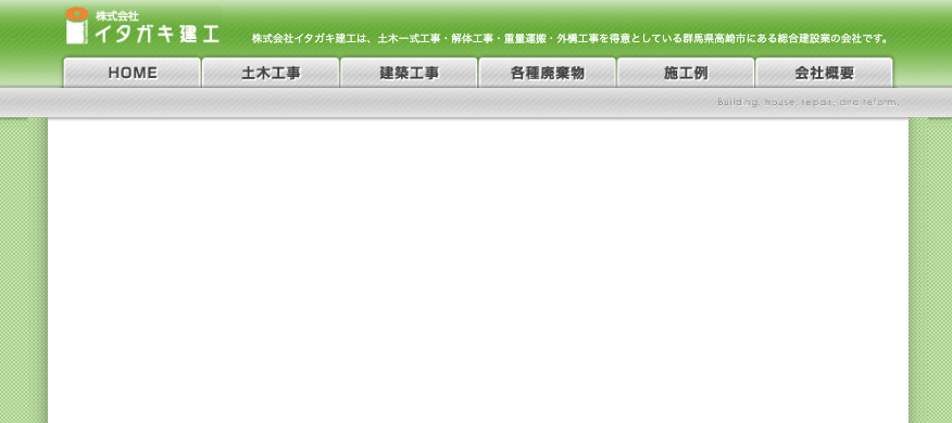 株式会社イタガキ建工