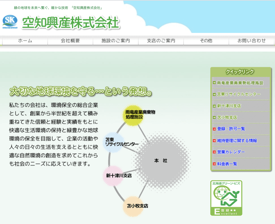 株式会社北斗商販