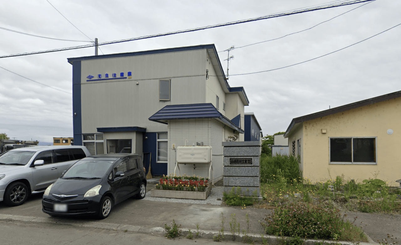 有限会社魚住産業