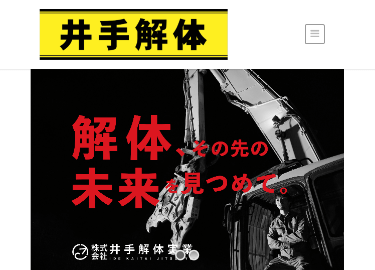 株式会社井手解体実業