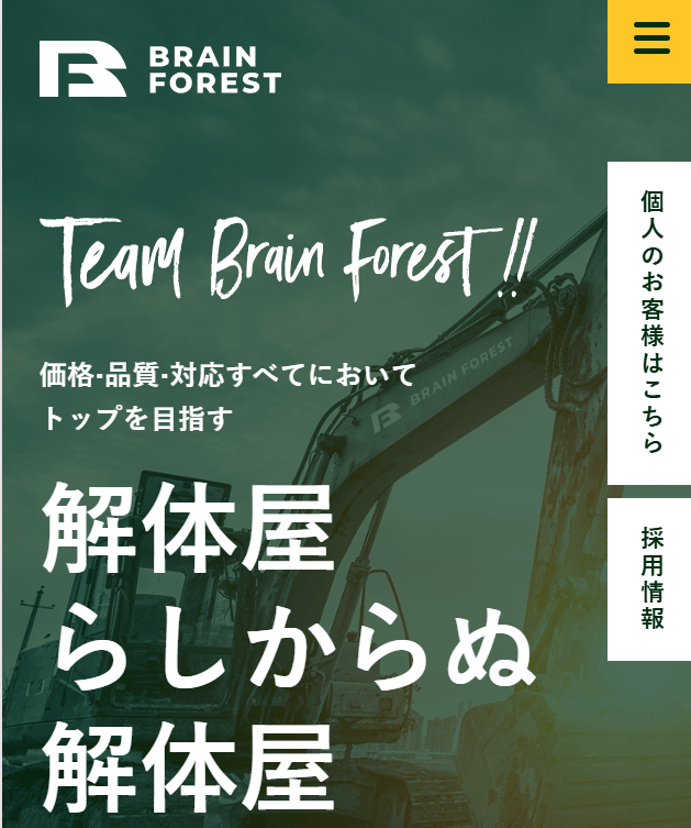 株式会社BrainForest