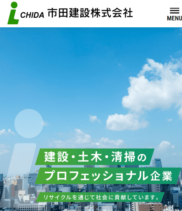 市田建設株式会社