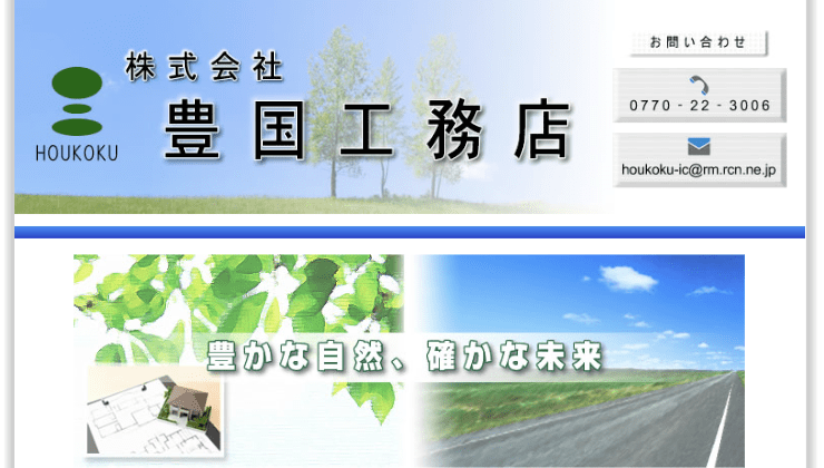 株式会社豊国工務店