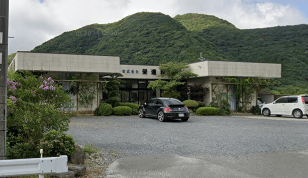 株式会社榮建設