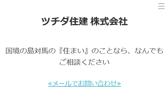 ツチダ住建株式会社
