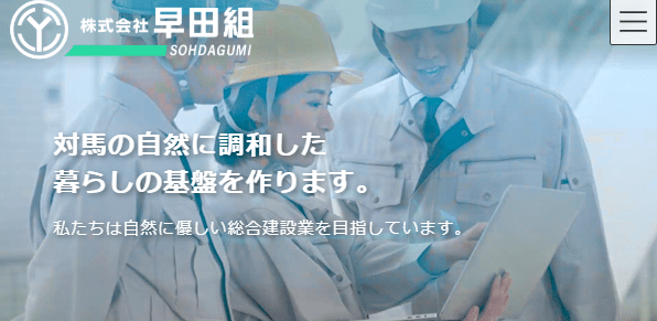 株式会社早田組